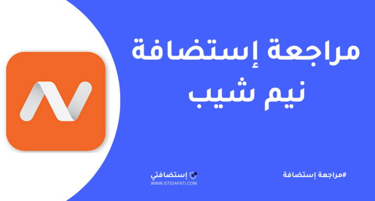 مراحعة إستضافة نيم شيب Namecheap