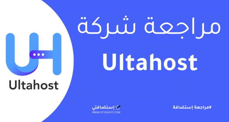مراجعة شركة Ultahost